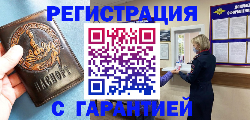 прописка для военкомата в Сосновке