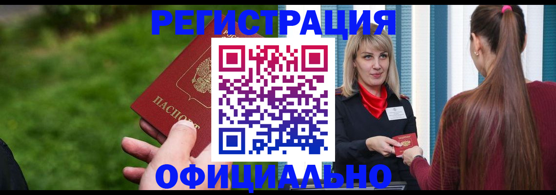 временная регистрация недорого в Сосновке