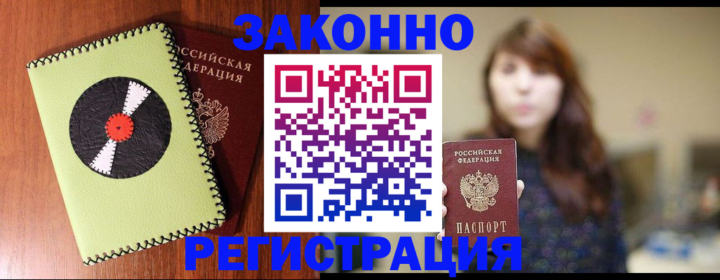 прописка гарантия в Сосновке