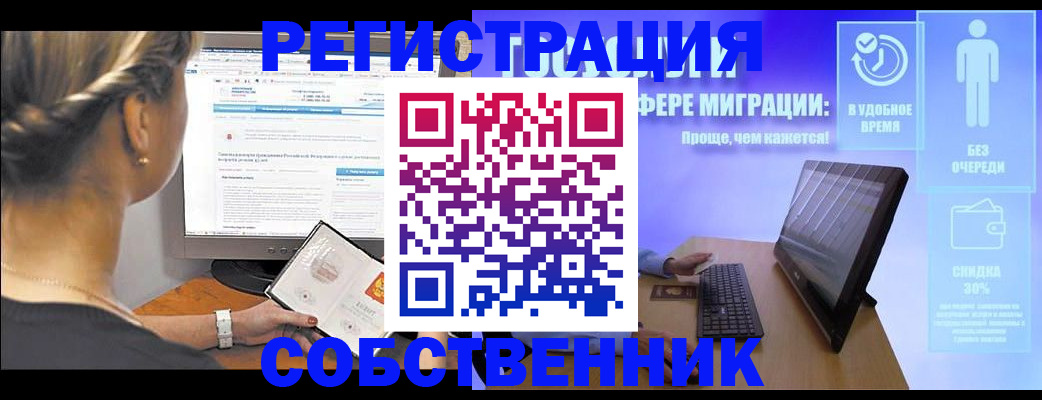 временная регистрация в Сосновке